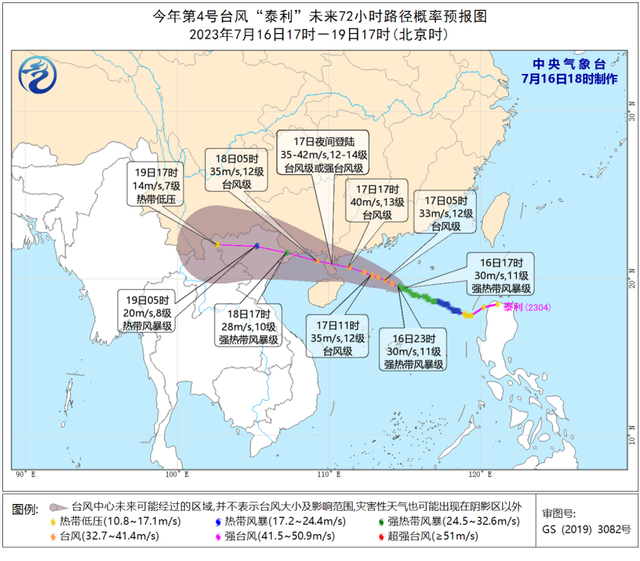 中央气象台7月16日18时发布台风橙色预警
