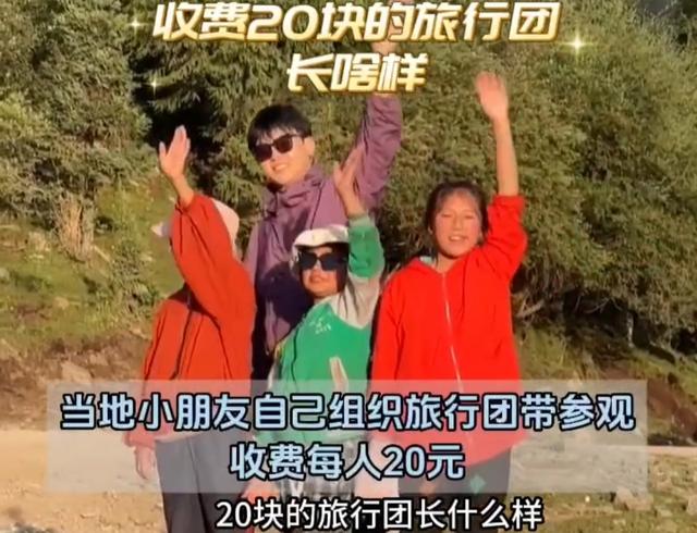 深圳熊导航报道：男子去甘南旅游，遇20元导游小姑娘心生怜悯，结果发现小丑是自己